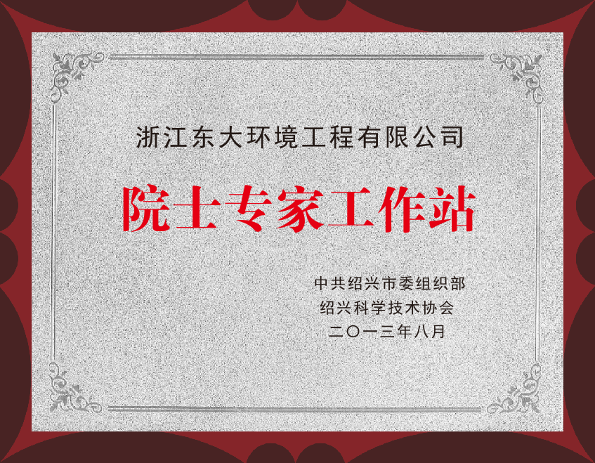 4.2、院士專家工作站.png