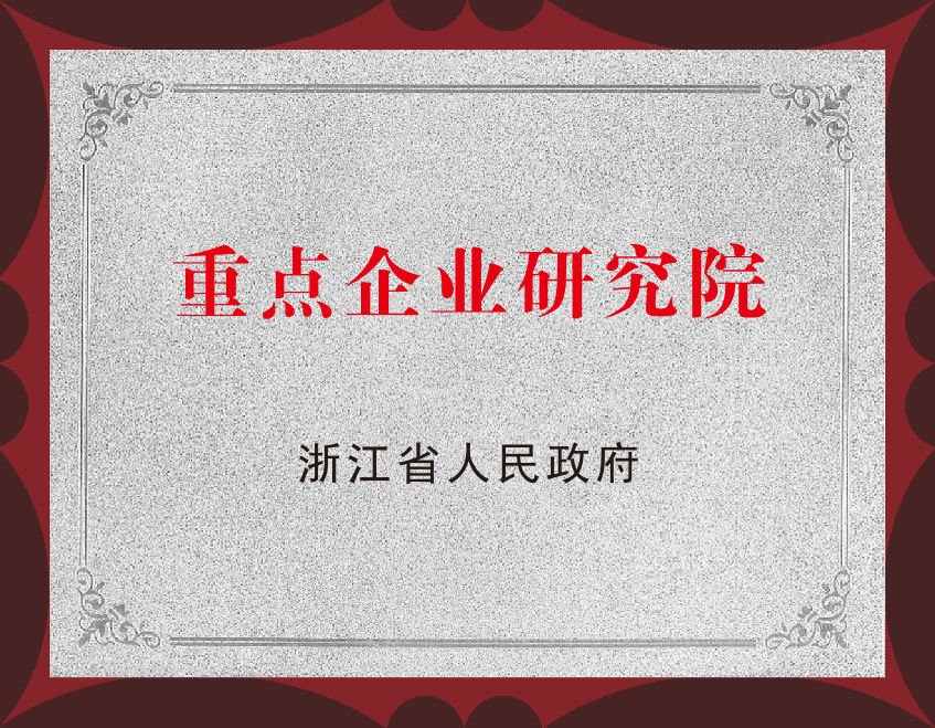 5、重點(diǎn)企業(yè)研究院.png